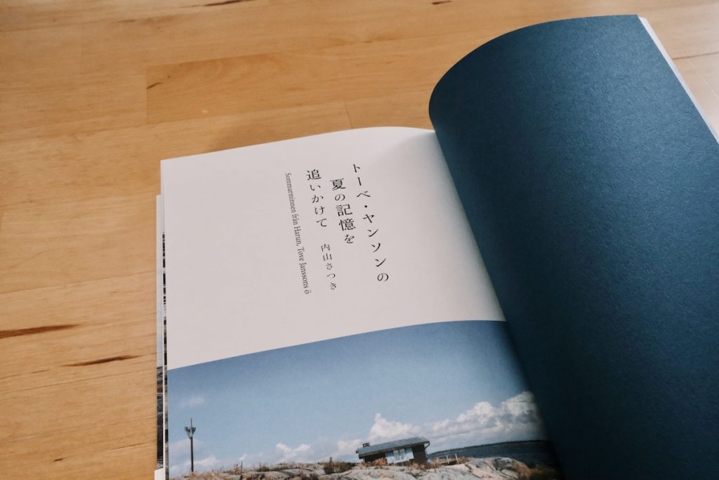 夏の記憶を追いかけて