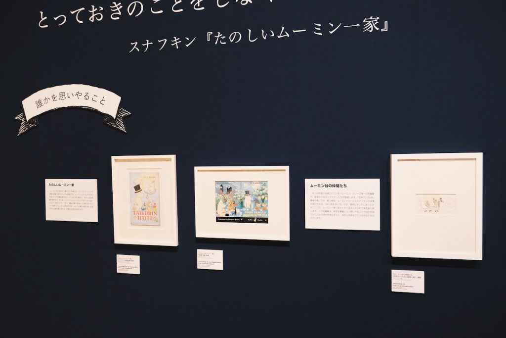 トーベとムーミン展