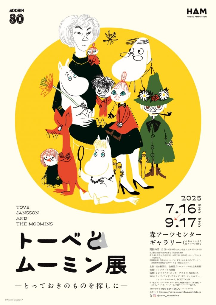 トーベとムーミン展 ポスター