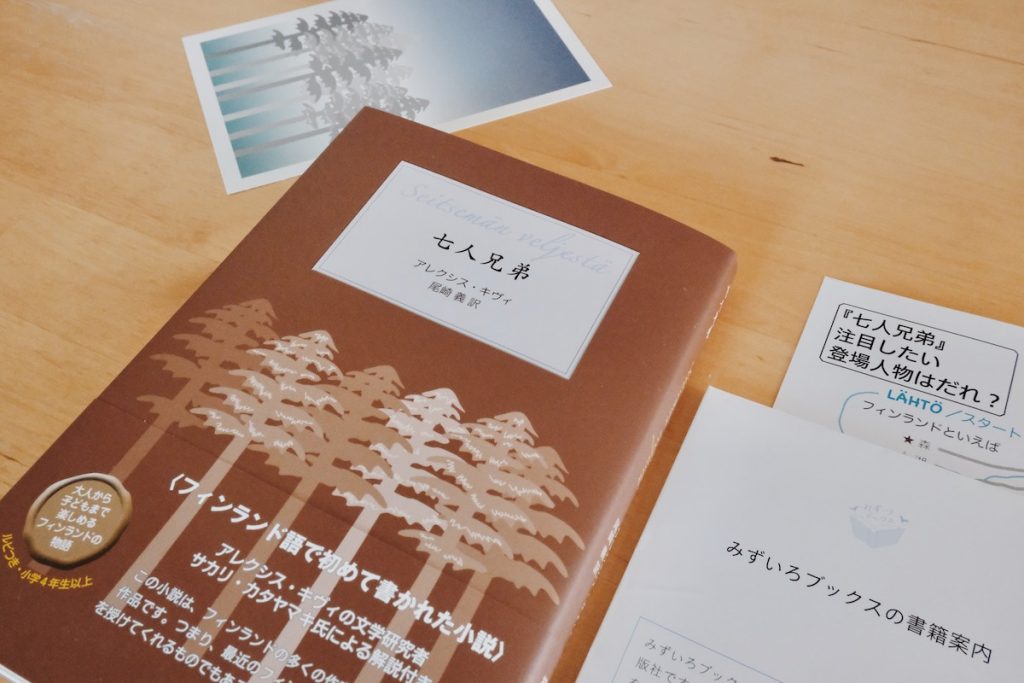 七人兄弟